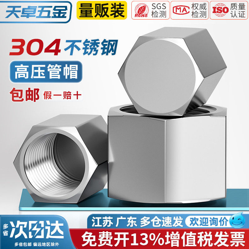 304不锈钢高压管帽外六角堵帽细牙闷头管堵封头内丝堵头G管PT堵头