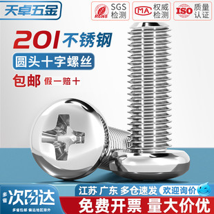 201不锈钢十字盘头螺丝钉圆头螺栓半圆头杆M2M2.5M3M4M5M6M8M10mm