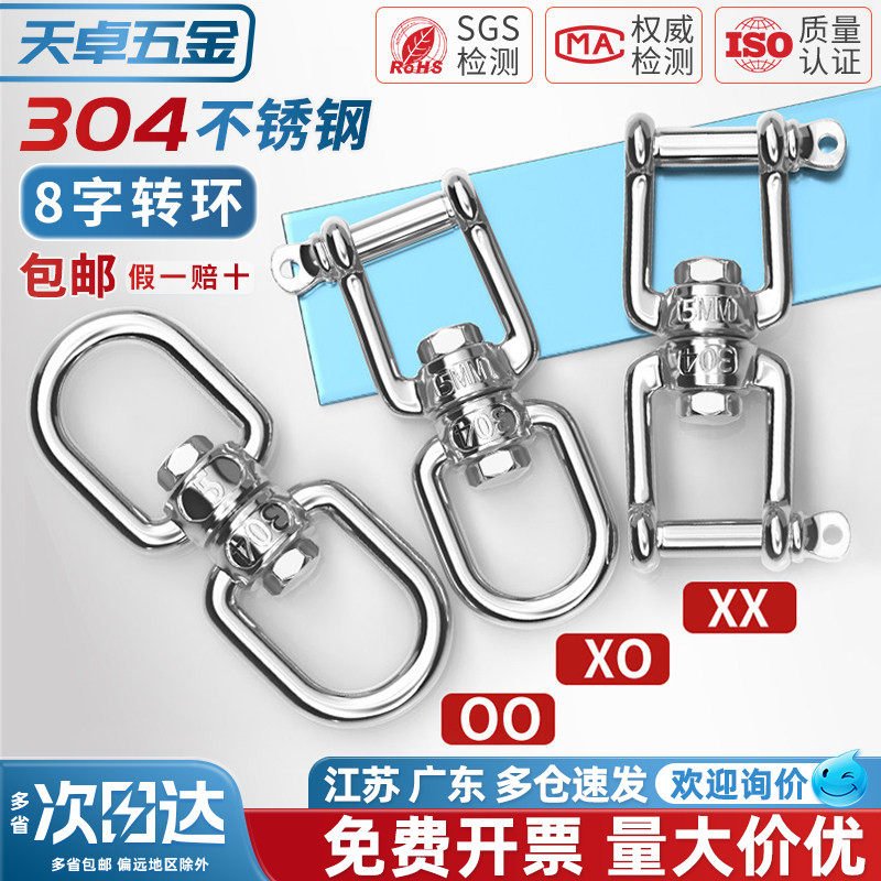 304不锈钢万向旋转环8字转环连接环链条扣环快速狗链索具配件宠物