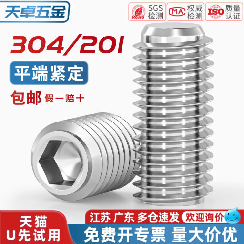 [13%专票]平端紧定螺丝304/201