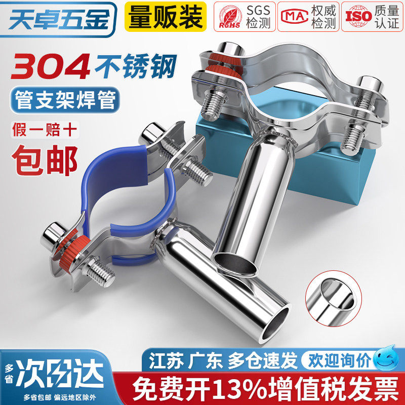 304不锈钢管支架水管固定加长管子管夹管卡圆管道焊接抱箍卡扣PVC图片