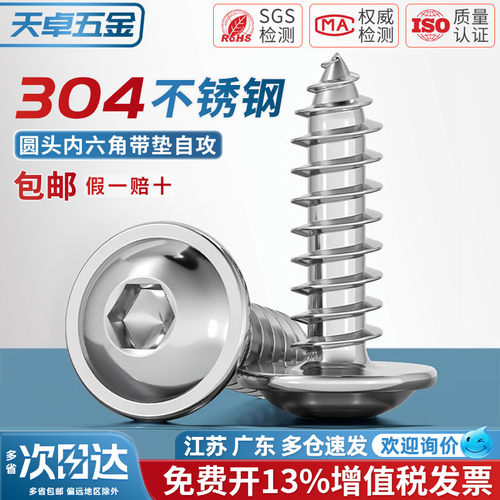 【13%专票】圆头内六角带垫螺丝