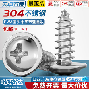 304带垫不锈钢十字圆头 盘头自攻螺丝木螺钉M1.4M2.3M2.6M3M3.5M4
