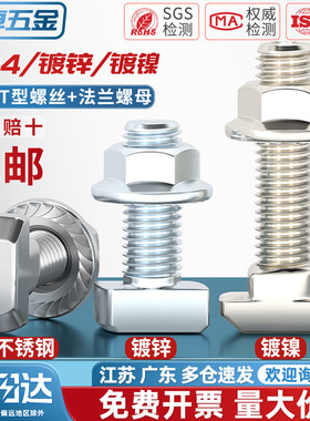 欧标T型螺丝铝型材配件T形螺栓法兰螺母套装M5M6M8 20/30/40/45型