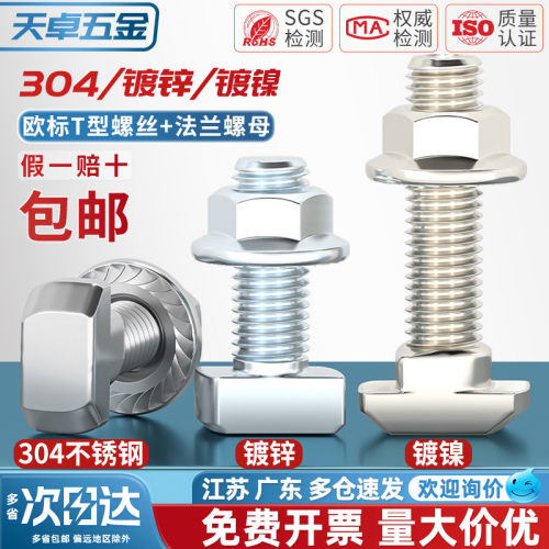 【全网热销】T型螺丝+法兰螺母