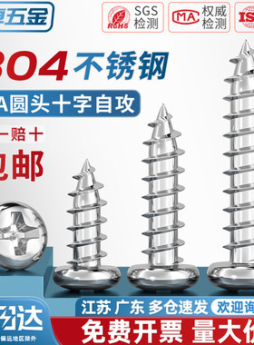 PA M1M1.4M2M2.2M2.6 304不锈钢盘头十字自攻螺丝圆头电子小螺钉