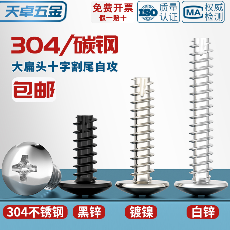 【全网热销】大扁头割尾自攻螺丝
