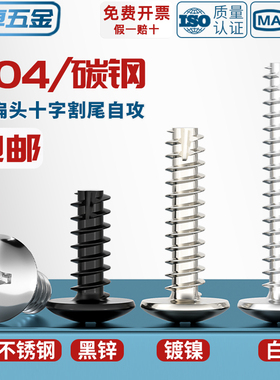 TT 304不锈钢/镀镍/黑色大扁头十字割尾自攻螺丝大圆头平尾小螺钉