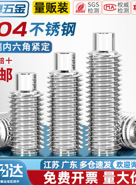 DIN915 304不锈钢凸端紧定内六角螺钉无头螺丝机米顶丝M3M4M5M6M8