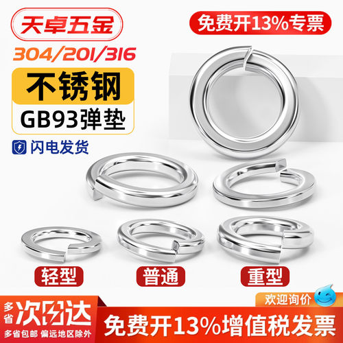 【13%专票】不锈钢弹垫大全