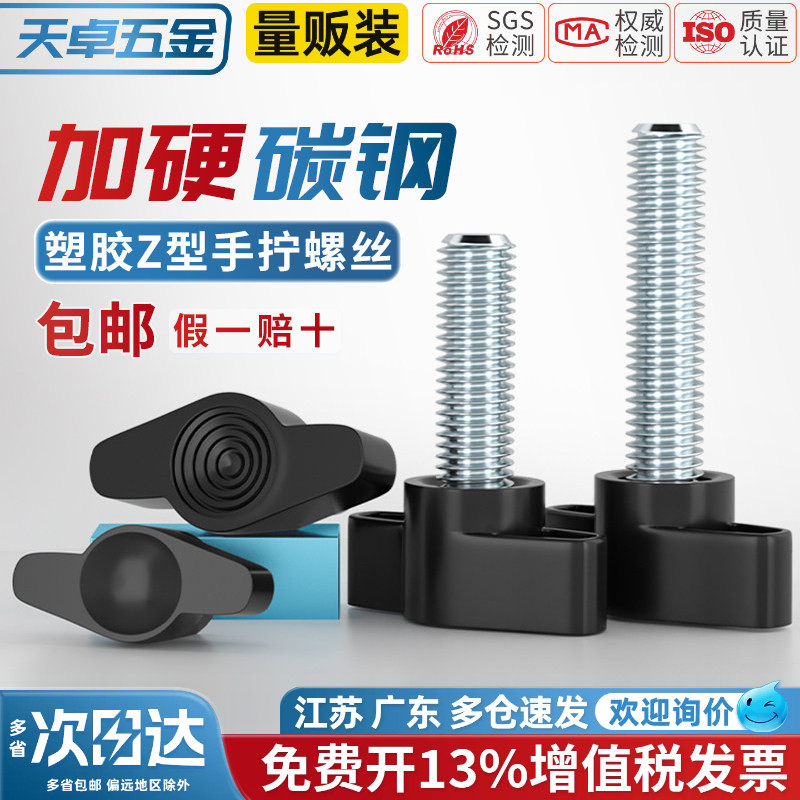 塑胶镀锌一字手拧螺丝T形手柄旋钮胶头把手Z型螺钉螺栓M4M5M6M8mm