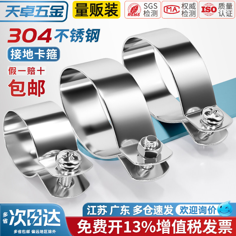 【13%专票】304接地卡圆管固定图片
