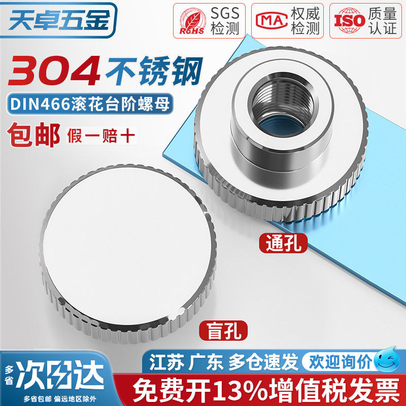 304滚花手拧台阶螺母DIN466图片