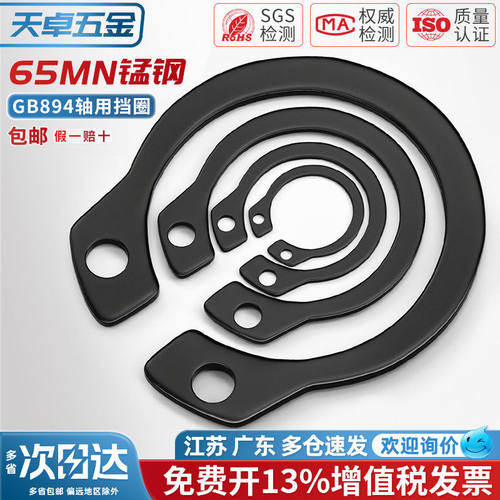 【13%专票】65锰/304轴用挡圈