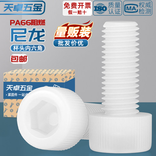 【全网热销】绝缘阻燃内六角螺丝