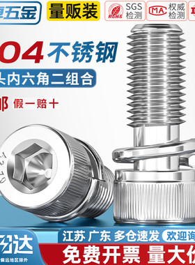304不锈钢DIN912圆柱头内六角弹垫二组合螺丝钉M2M3M4M5M6M8M10mm