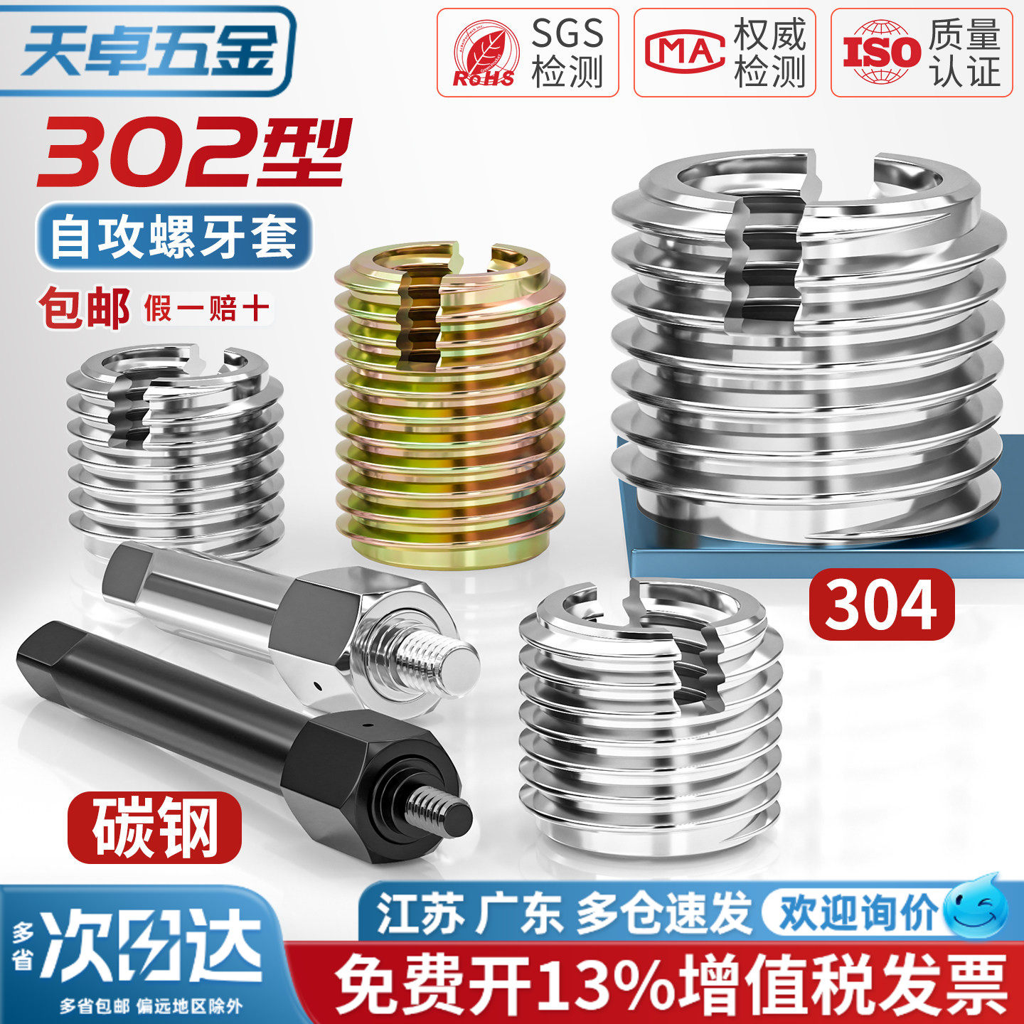 304不锈钢/镀彩锌 302型自攻牙套自攻螺套开槽螺纹护套保护套衬套