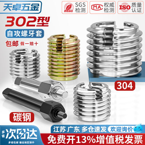 【全网热销】302型自攻牙套大全