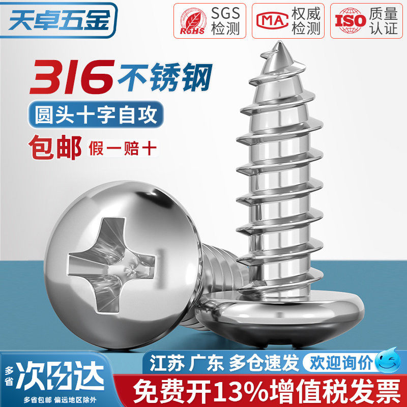国标316不锈钢十字圆头自攻螺丝加长盘头大头木牙螺钉MM2M3M4M5M6