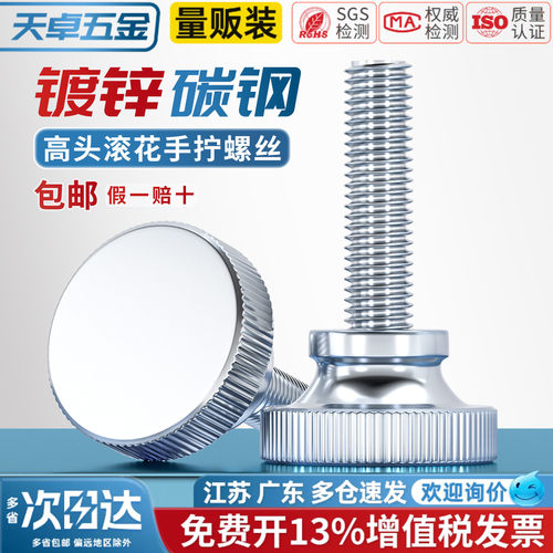 【13%专票】镀锌台阶手拧螺丝