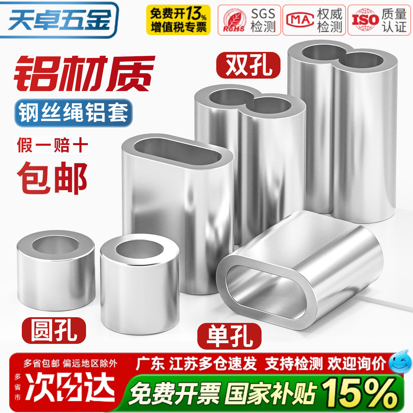 【13%专票】钢丝绳铝套夹头大全