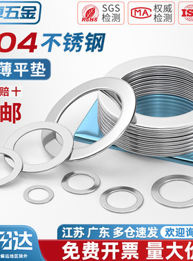 304不锈钢超薄垫片厚0.1/0.2/0.3/0.5mm间隙平垫丝薄金属圆形垫圈