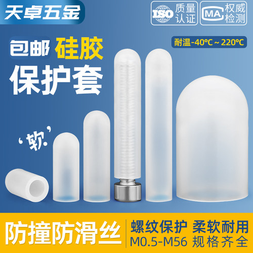 【全网热销】螺丝螺纹保护套
