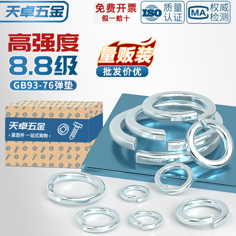 【全网热销】8.8级镀锌弹垫大全