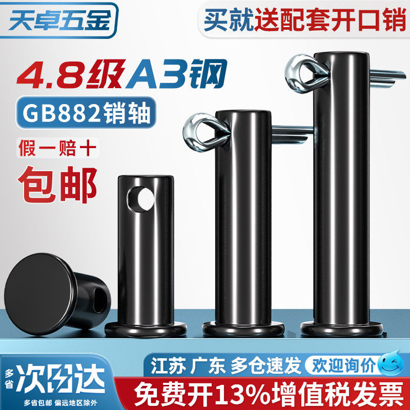 GB882铁黑色带孔销轴平头带孔销钉插销A3定位销MM5M6M8M10M12-M30