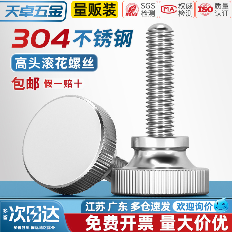 【全网热销】304高头手拧螺丝