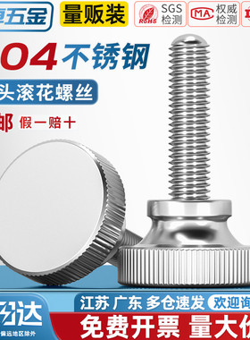 GB834 304不锈钢高头滚花螺丝钉手拧扭紧大圆头螺栓M3M4M5M6M8M10