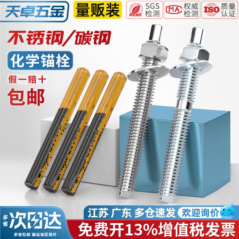 天卓五金国标304/316不锈钢化学锚栓化学膨胀螺栓倒锥化学螺丝M10