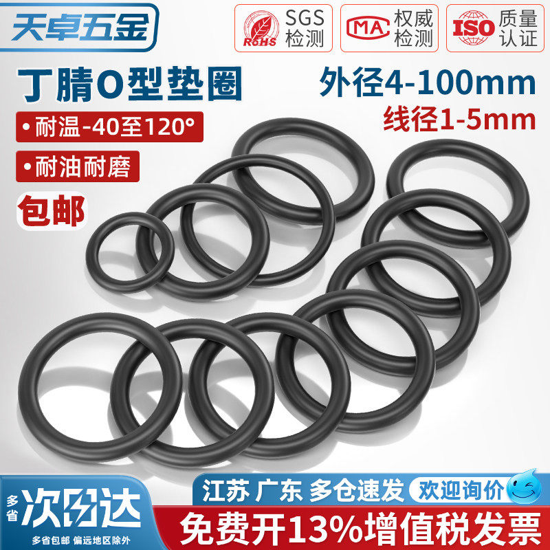 【13%专票】丁腈橡胶密封圈大全图片