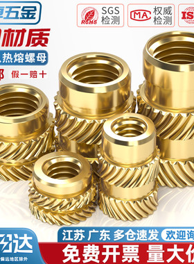 土八热熔螺母注塑铜螺母镶件M1M2M3M4M5M6M8滚花铜螺帽嵌件铜花母