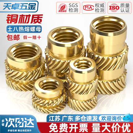 土八热熔螺母注塑铜螺母镶件M1M2M3M4M5M6M8滚花铜螺帽嵌件铜花母