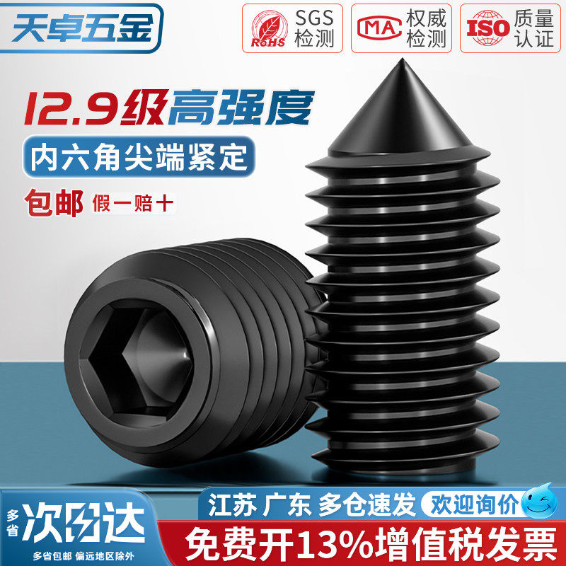 尖端紧定 12.9级/304不锈钢尖头螺丝 止付无头内六角机米顶丝螺钉