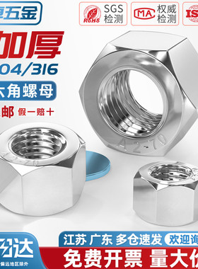 GB6175 304不锈钢六角加厚螺母超厚螺帽加长加高螺丝M6M8M10M12mm