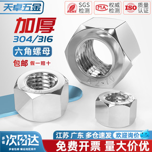 GB6175 304不锈钢六角加厚螺母超厚螺帽加长加高螺丝M6M8M10M12mm