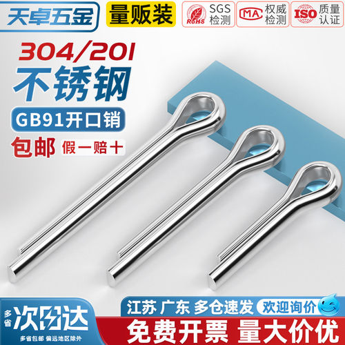 【全网热销】不锈钢开口销大全