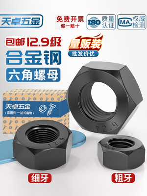 12.9级高强度黑色螺母 螺丝帽细牙螺帽M6M8M10M12M14M16M20M27mm