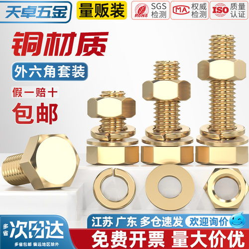 【全网热销】黄铜外六角螺丝套装