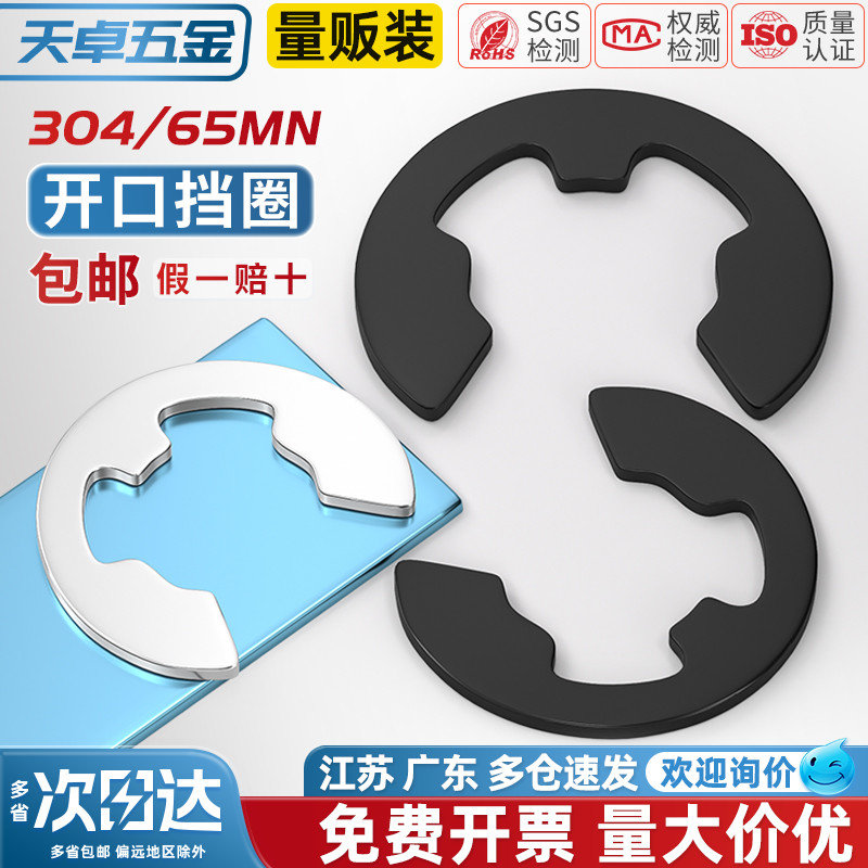 65猛GB896轴用开口挡圈e型卡簧挡圈外卡卡簧套装304不锈钢轴卡簧 - 封面