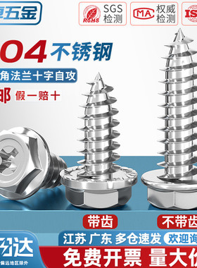 304不锈钢十字凹穴法兰面外六角自攻螺丝尖尾带垫木螺钉MM3M4M5M6