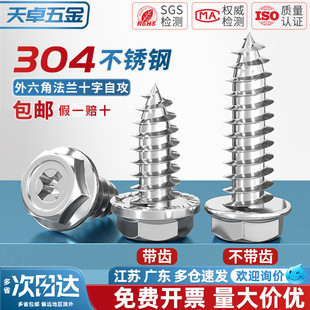 304不锈钢十字凹穴法兰面外六角自攻螺丝尖尾带垫木螺钉MM3M4M5M6