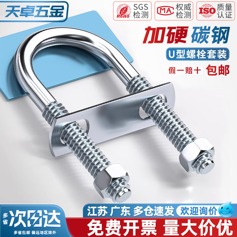 【全网热销】U型螺丝含挡板螺母