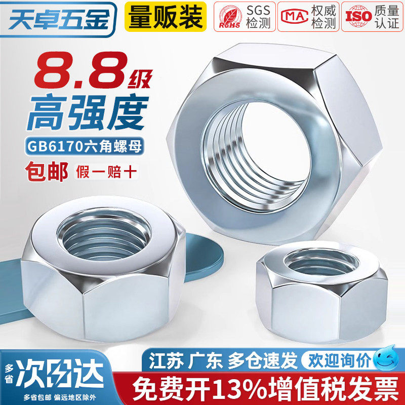 国标8.8级碳钢镀锌六角螺母螺帽GB6170加厚型螺丝帽M6M8M10M12M16