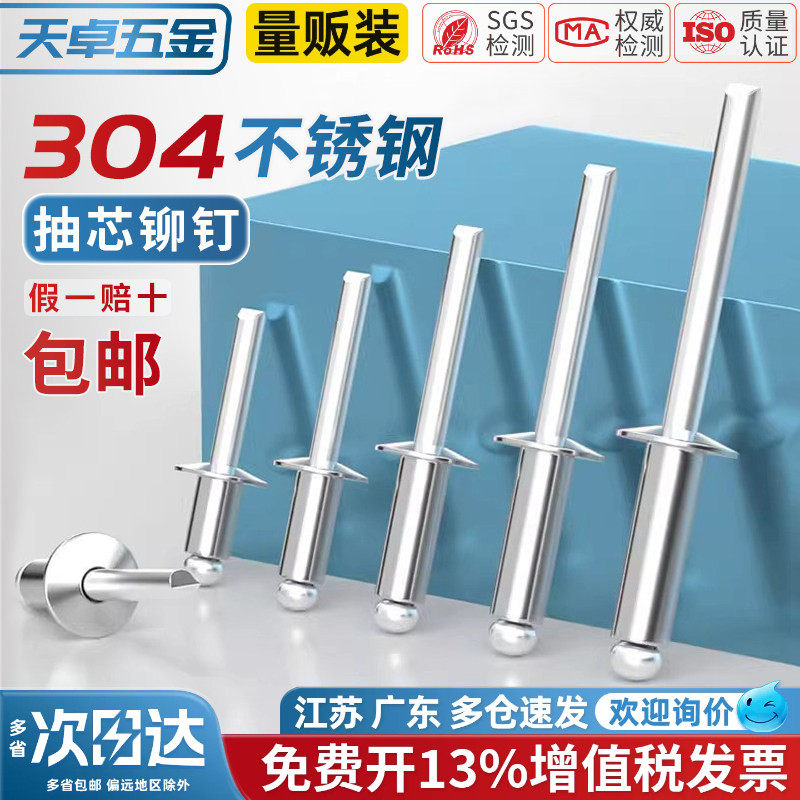 304不锈钢抽芯铆钉开口型圆头拉铆钉卯钉抽心装潢M3.2M4M4.8M5mm