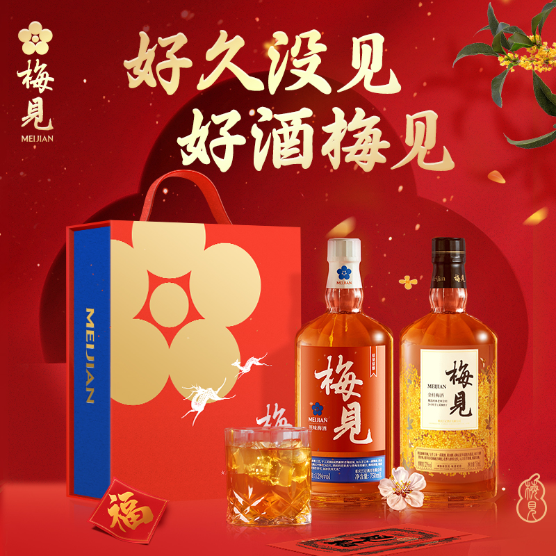 【双11抢先购】梅见青梅酒赠礼礼盒750ml*2青梅酒微醺果酒低度酒