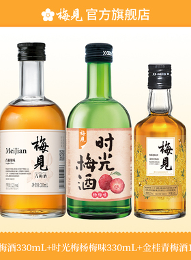梅见青梅酒多口味原味金桂330ml+150ml组合低度女士微醺酒果酒