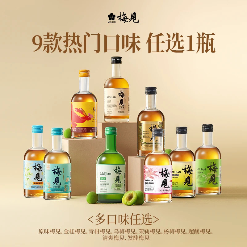 梅见多口味青梅酒330ml尝鲜囤货梅子酒微醺果酒高颜值低度梅酒图片